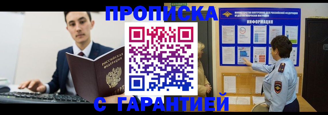 прописка в Лысьве